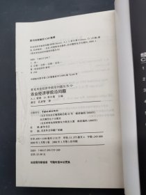 农业经济学前沿问题