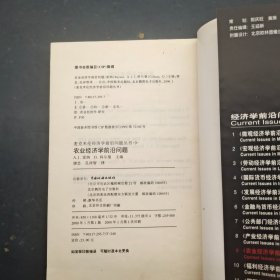 农业经济学前沿问题