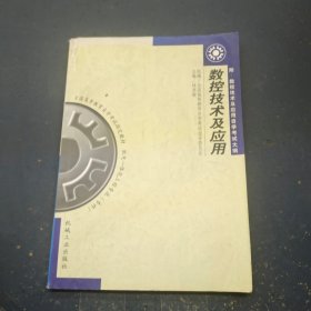 數(shù)控技術(shù)及應用