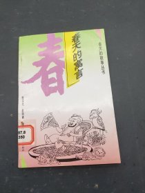 春天的寓言