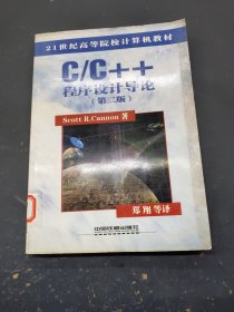 C/C++程序设计导论第二版