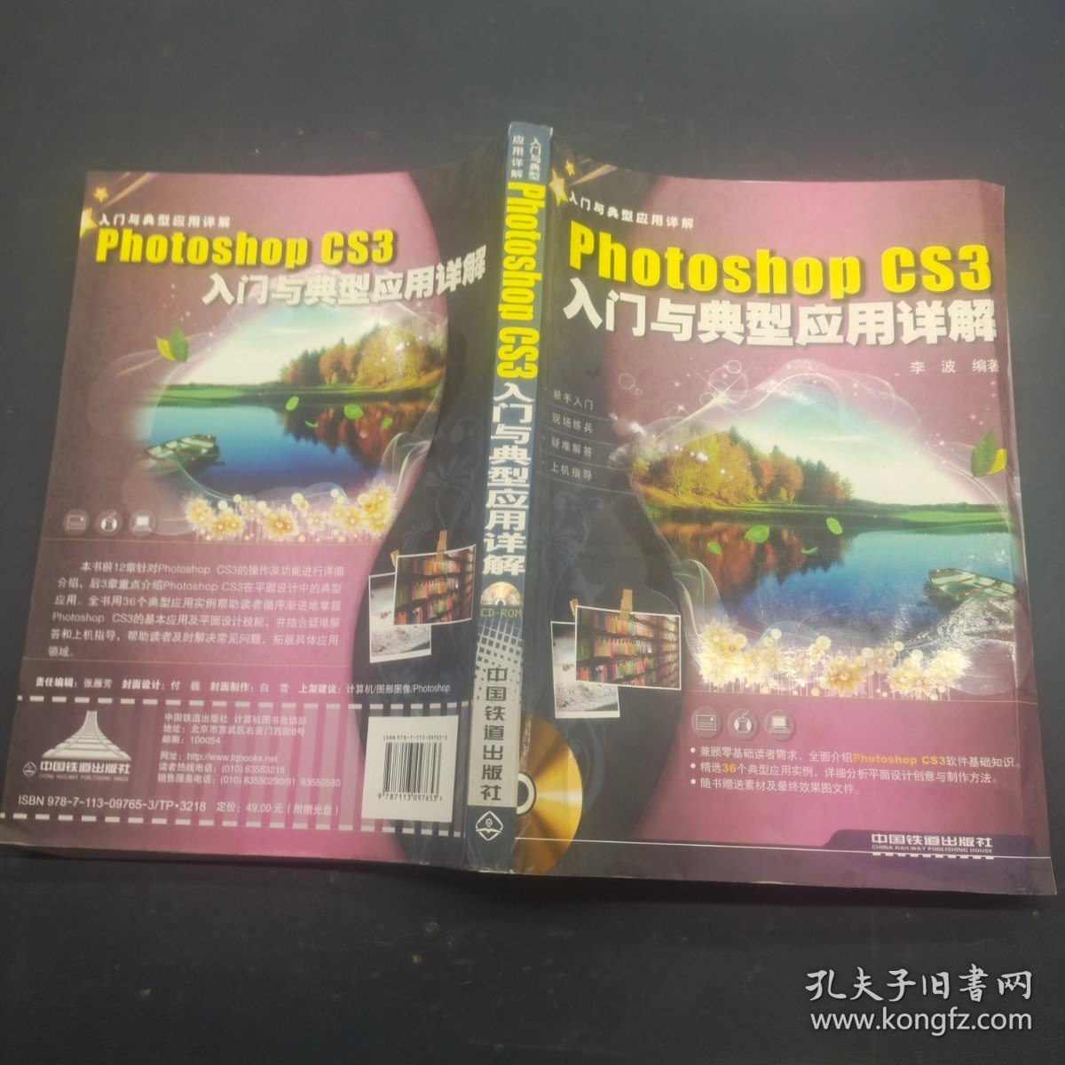 Photoshop CS 3入门与典型应用详解