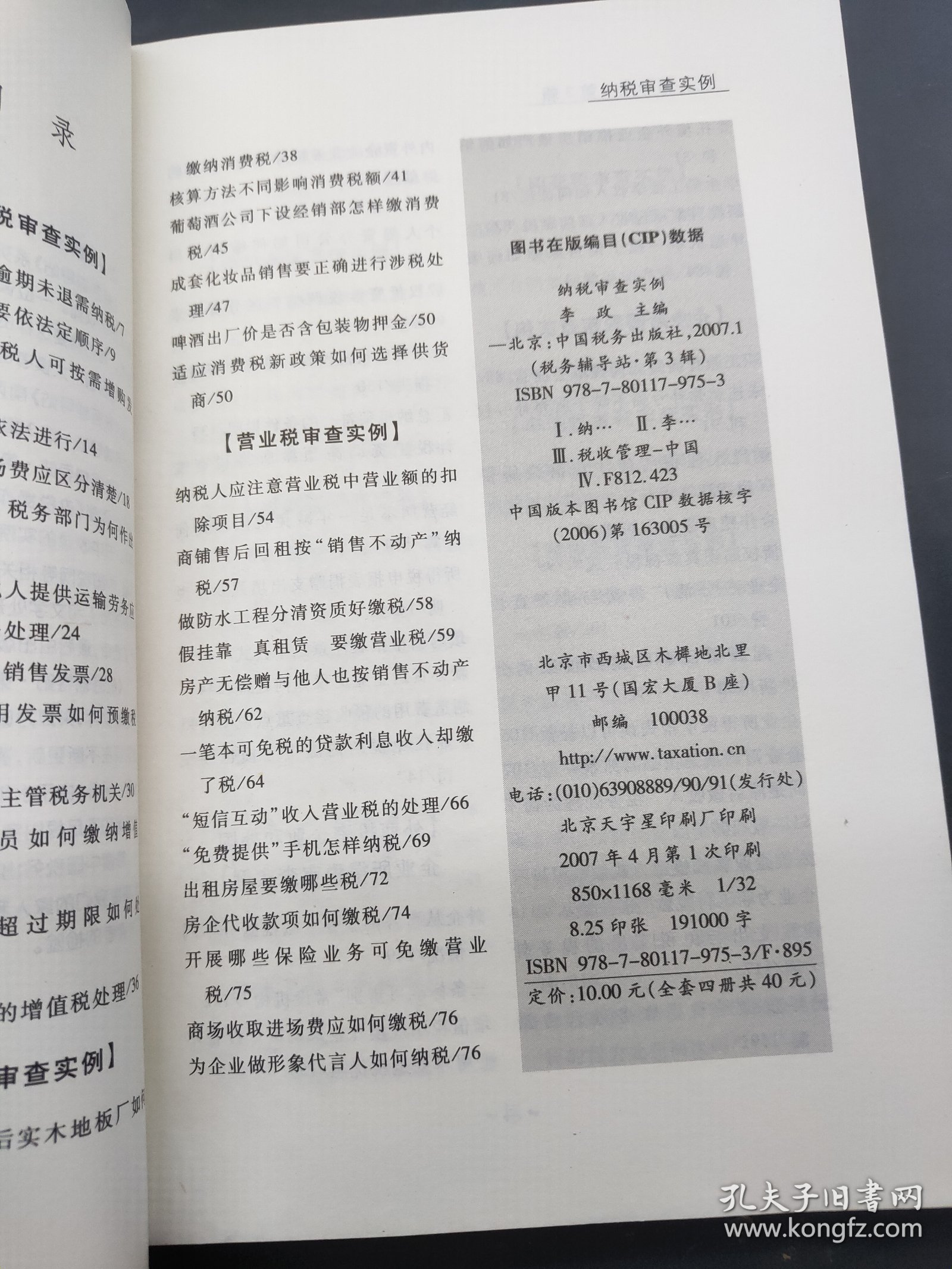 纳税审查实例