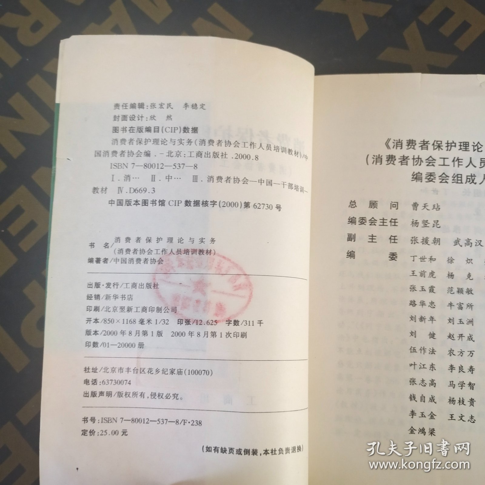 消费者保护理论与实务