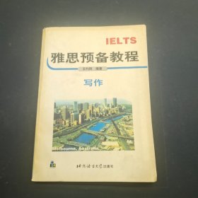 雅思預(yù)備教程寫作
