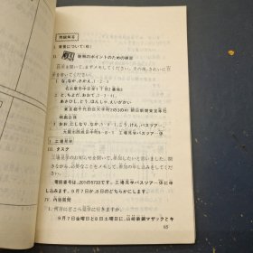 现代日语听力教程(教师用书第1册)