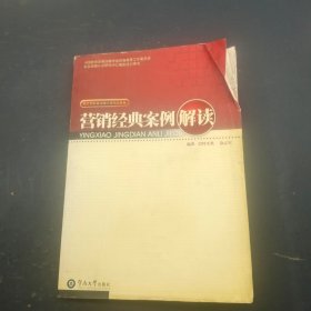 营销经典案例解读