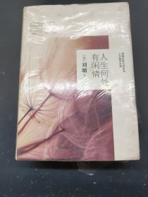 刘墉经典写情系列十年精华合集