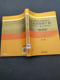 最新知识产权典型疑难案例判解 第一辑