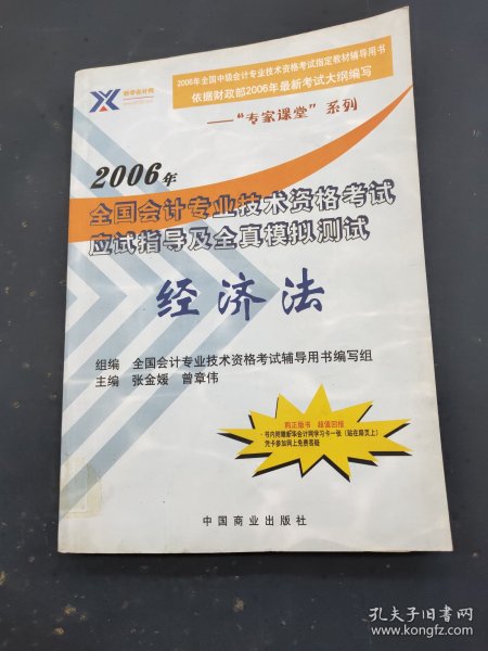 【年末清仓】2011年全国会计专业技术资格考试应试指导及全真模拟测试：中级会计实务