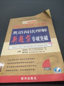 英语阅读理解新题型专项突破