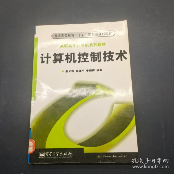 计算机控制技术