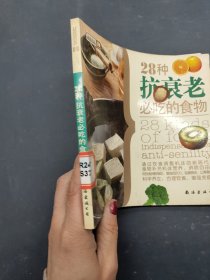 28种抗衰老必吃的食物