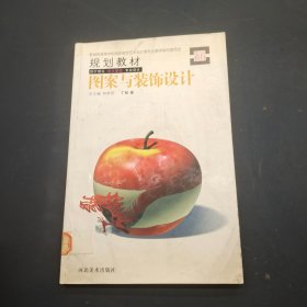 图案与装饰设计