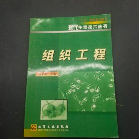 组织工程