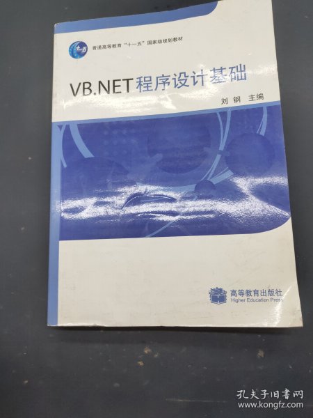 VB.NET程序设计基础