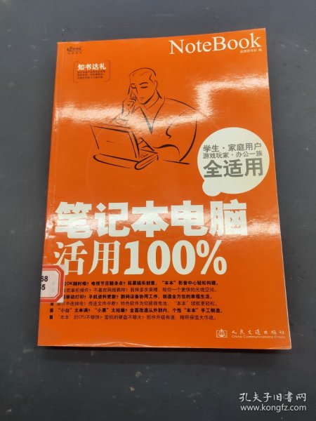 笔记本电脑活用100%