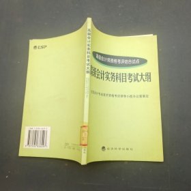 高级会计实务科目考试大纲