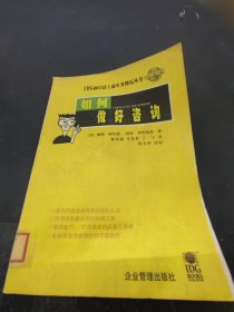 如何做好咨詢