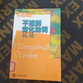 不规则变化动词板块