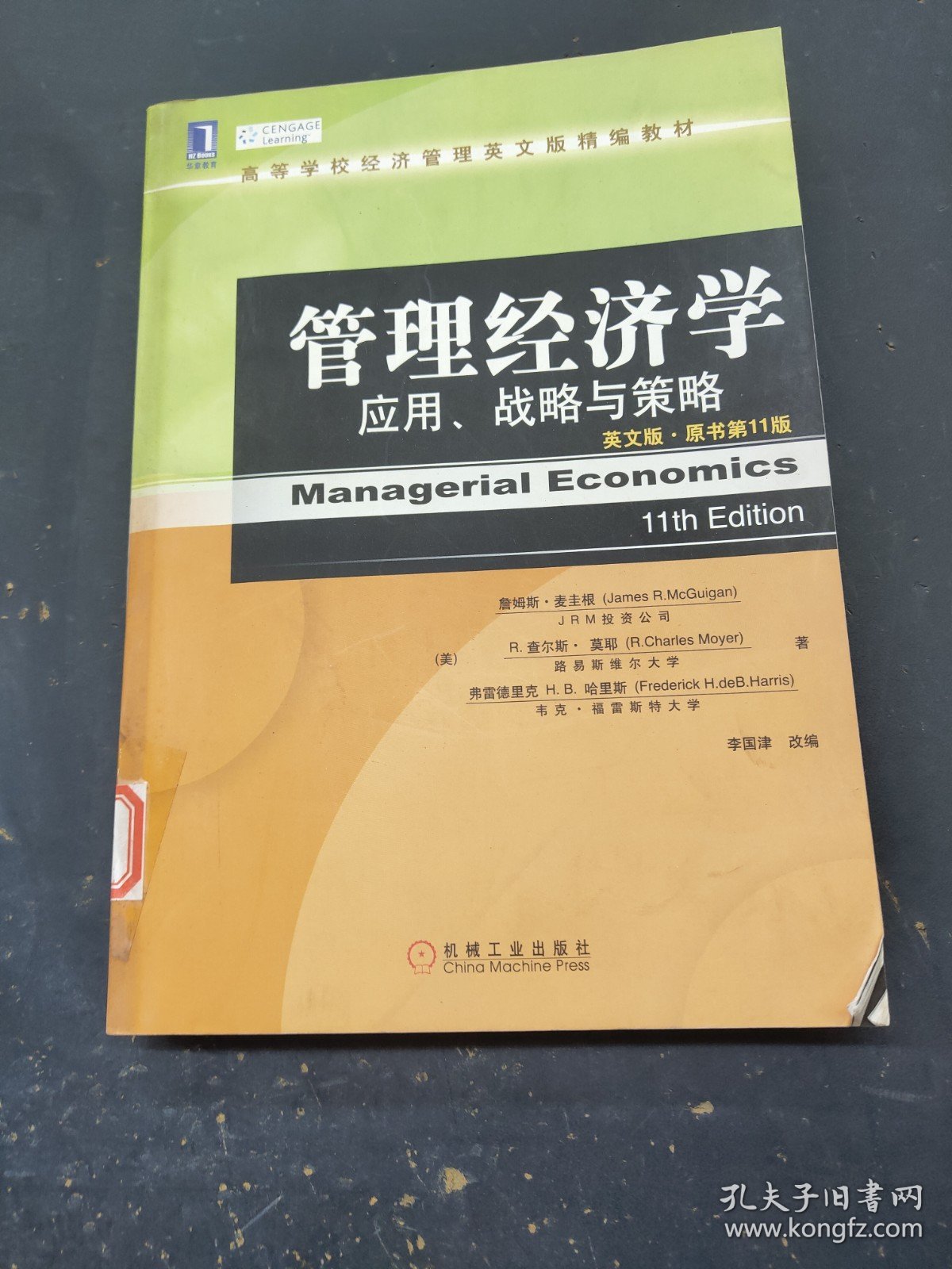 管理经济学应用战略与策略英文版原书第11版