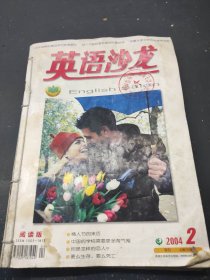 《英语沙龙》2004年第2期