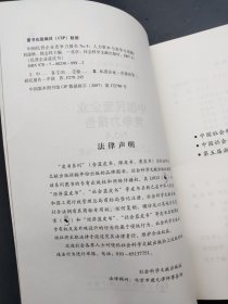 中国民营企业竞争力报告No.4：人力资本与竞争力指数