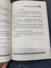 世界500强企业岗位执行标准