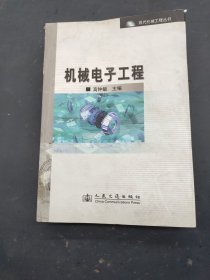 机械电子工程