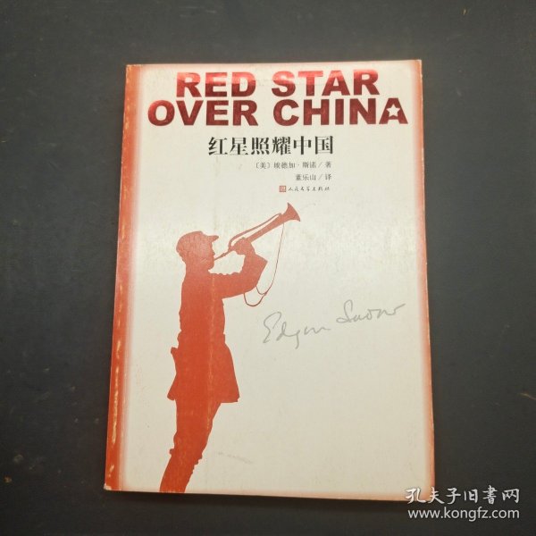 红星照耀中国