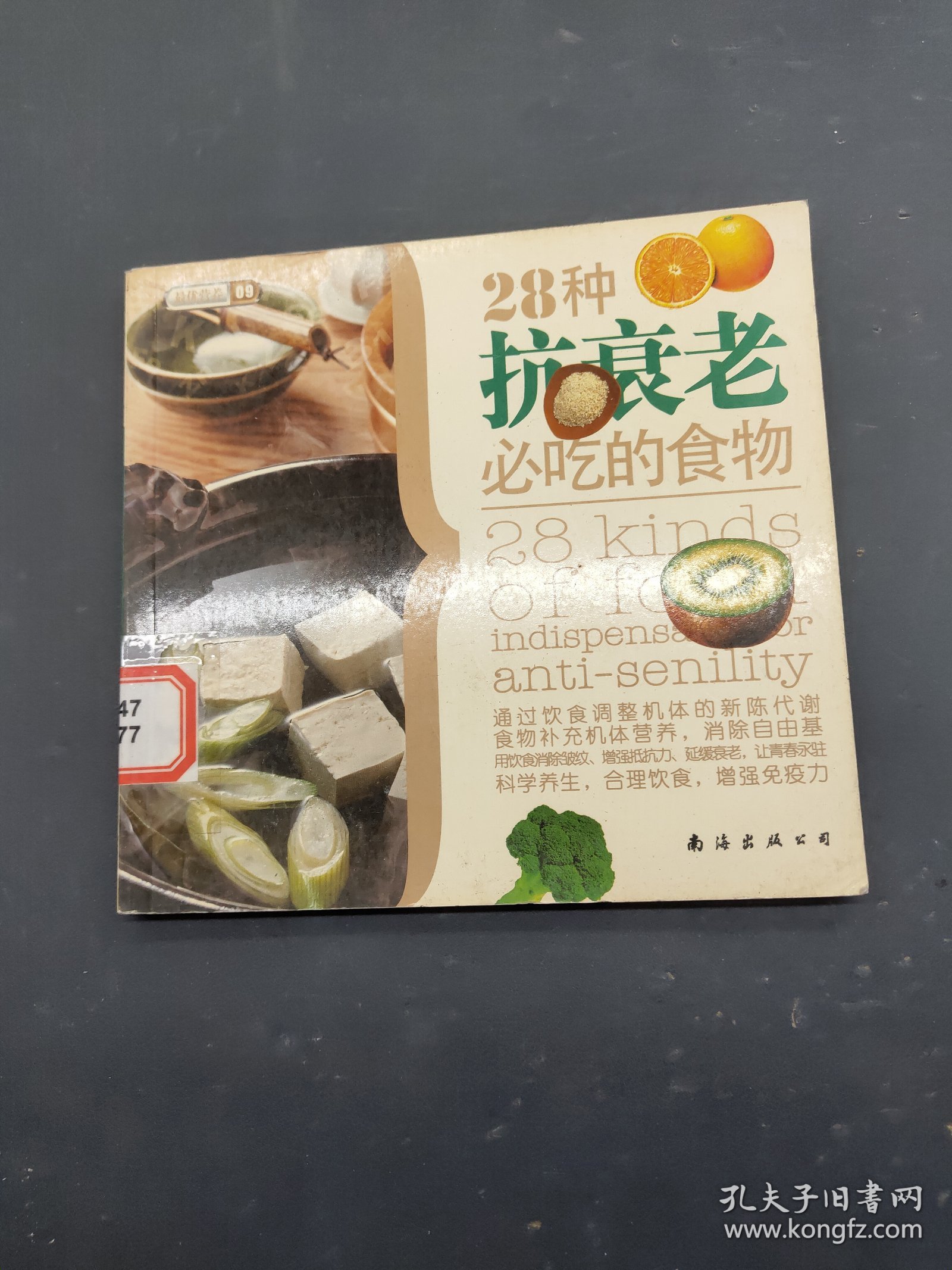 28种抗衰老必吃的食物