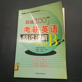 2007年考研英语阅读200篇