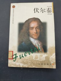 伏尔泰