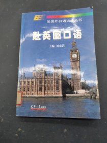 赴英国口语