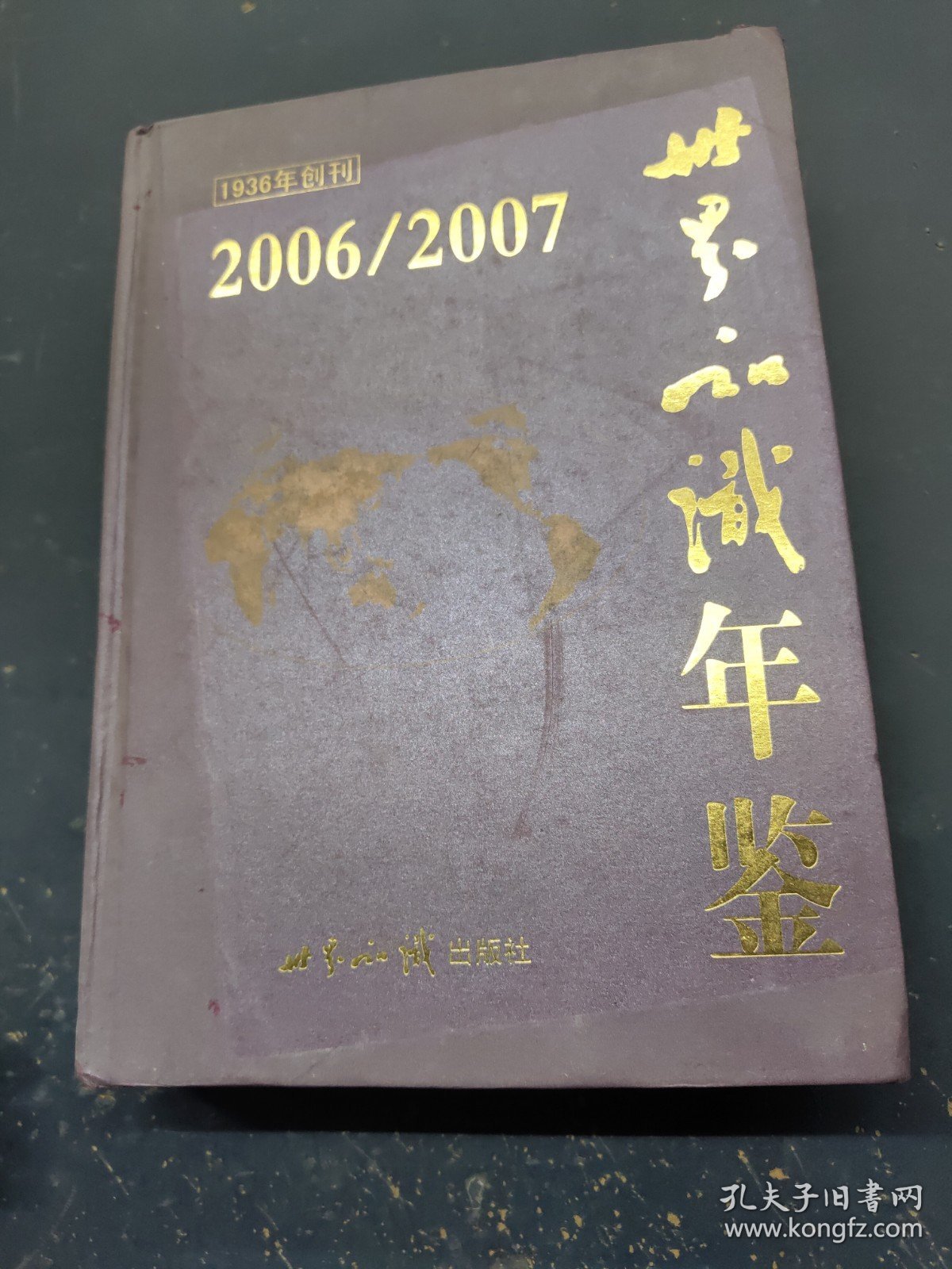 2006~2007世界知识年鉴