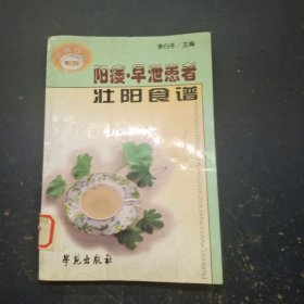 陽痿早泄患者壯陽食譜
