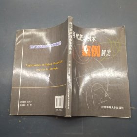 现代篮球战术案例解读