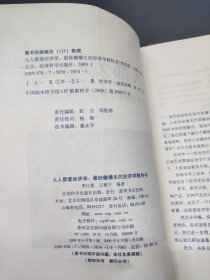 人人都爱经济学：最妙趣横生的经济学教科书