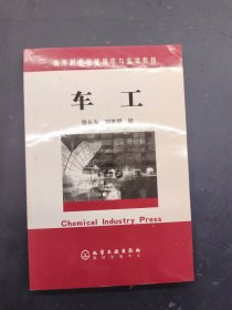 高等职业技能操作与实训教材：车工