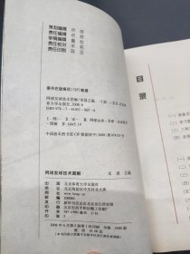 网球发球技术图解