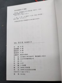 佳言录李波钢笔行书