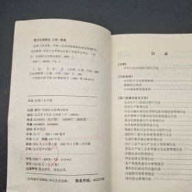 法律工作手册:中华人民共和国最新法律法规规章及司法解释.2003年卷