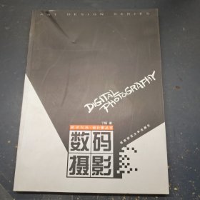 数码摄影