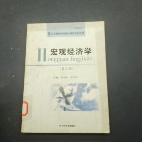 宏观经济学第三版