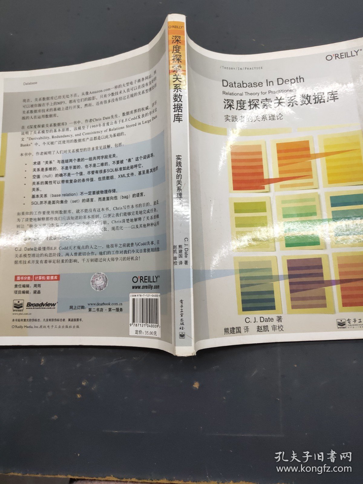 深度探索关系数据库：实践者的关系理论