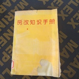 房改知識手冊