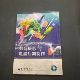 数码摄影与电脑后期制作