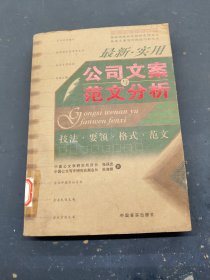 最新 实用公司文案与范文分析