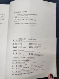 我要富过四代：楼忠福内部讲话