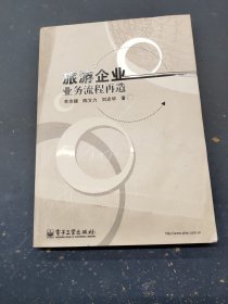 旅游企業(yè)業(yè)務流程再造
